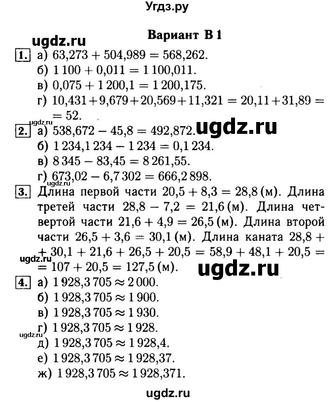 ГДЗ (Решебник №2) по математике 5 класс (самостоятельные и контрольные работы) А.П. Ершова / самостоятельная работа / С-28 / В1 