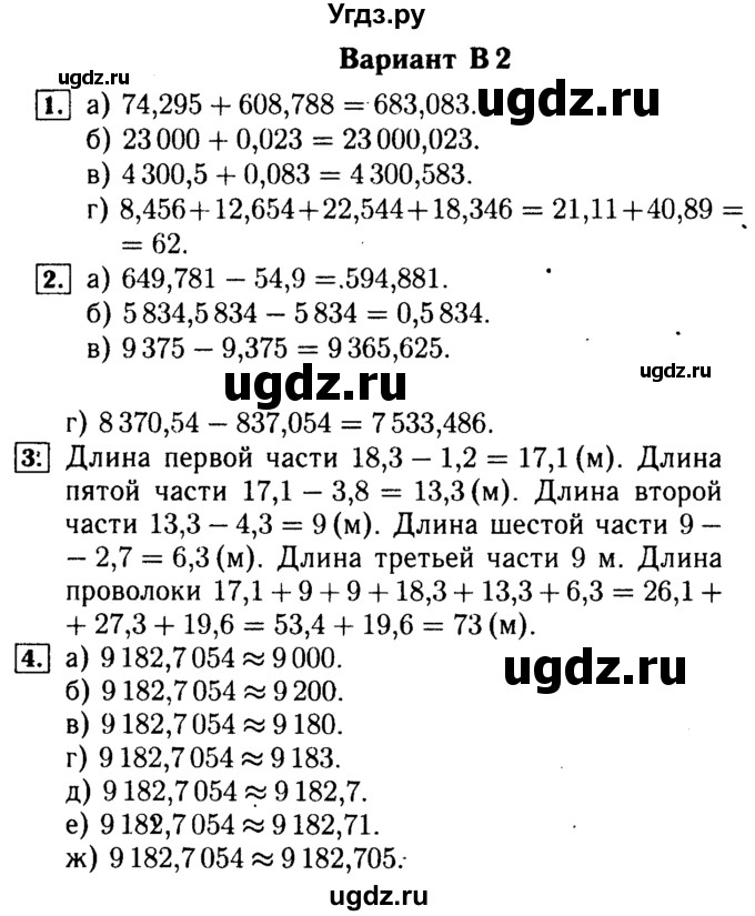 ГДЗ (Решебник №2) по математике 5 класс (самостоятельные и контрольные работы) А.П. Ершова / самостоятельная работа / С-28 / В2