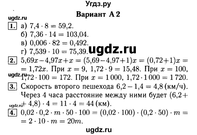 ГДЗ (Решебник №2) по математике 5 класс (самостоятельные и контрольные работы) А.П. Ершова / самостоятельная работа / С-29 / А2