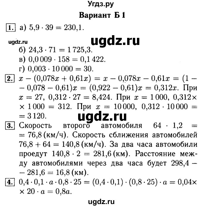 ГДЗ (Решебник №2) по математике 5 класс (самостоятельные и контрольные работы) А.П. Ершова / самостоятельная работа / С-29 / Б1