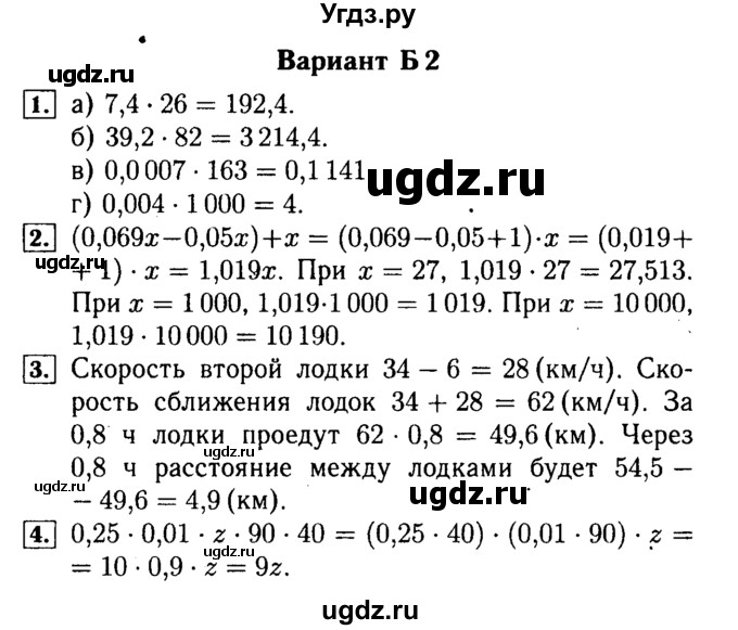 ГДЗ (Решебник №2) по математике 5 класс (самостоятельные и контрольные работы) А.П. Ершова / самостоятельная работа / С-29 / Б2