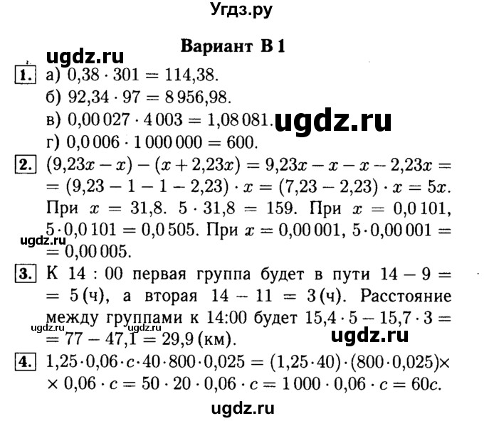 ГДЗ (Решебник №2) по математике 5 класс (самостоятельные и контрольные работы) А.П. Ершова / самостоятельная работа / С-29 / В1