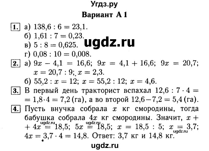ГДЗ (Решебник №2) по математике 5 класс (самостоятельные и контрольные работы) А.П. Ершова / самостоятельная работа / С-30 / A1