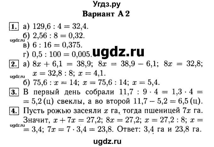 ГДЗ (Решебник №2) по математике 5 класс (самостоятельные и контрольные работы) А.П. Ершова / самостоятельная работа / С-30 / A2