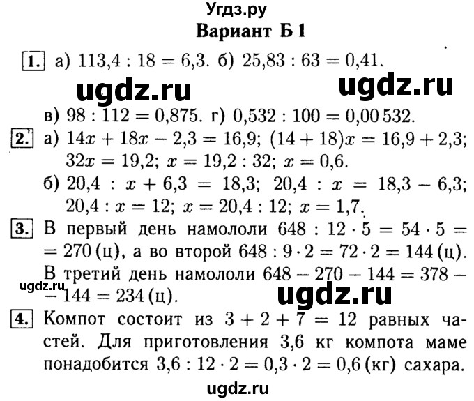 ГДЗ (Решебник №2) по математике 5 класс (самостоятельные и контрольные работы) А.П. Ершова / самостоятельная работа / С-30 / Б1