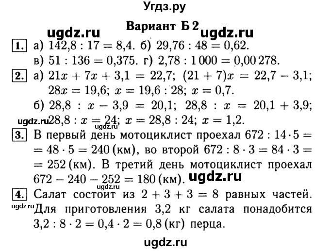 ГДЗ (Решебник №2) по математике 5 класс (самостоятельные и контрольные работы) А.П. Ершова / самостоятельная работа / С-30 / Б2