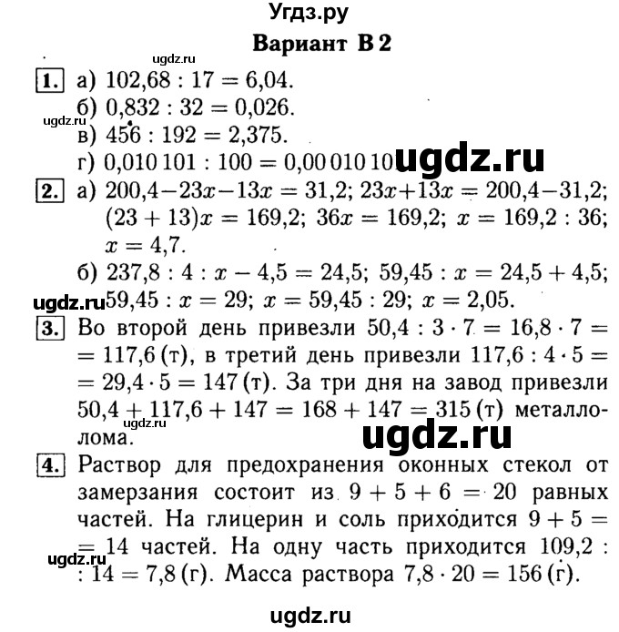 ГДЗ (Решебник №2) по математике 5 класс (самостоятельные и контрольные работы) А.П. Ершова / самостоятельная работа / С-30 / В2