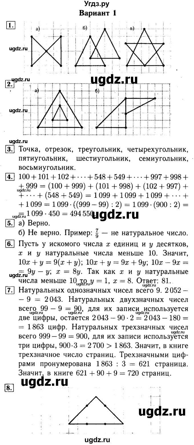 ГДЗ (Решебник №2) по математике 5 класс (самостоятельные и контрольные работы) А.П. Ершова / самостоятельная работа / С-4 / Вариант 1