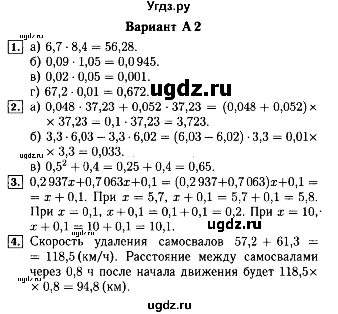 ГДЗ (Решебник №2) по математике 5 класс (самостоятельные и контрольные работы) А.П. Ершова / самостоятельная работа / С-31 / A2 