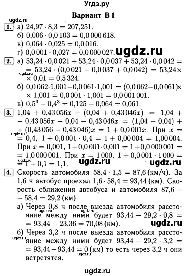ГДЗ (Решебник №2) по математике 5 класс (самостоятельные и контрольные работы) А.П. Ершова / самостоятельная работа / С-31 / В1 