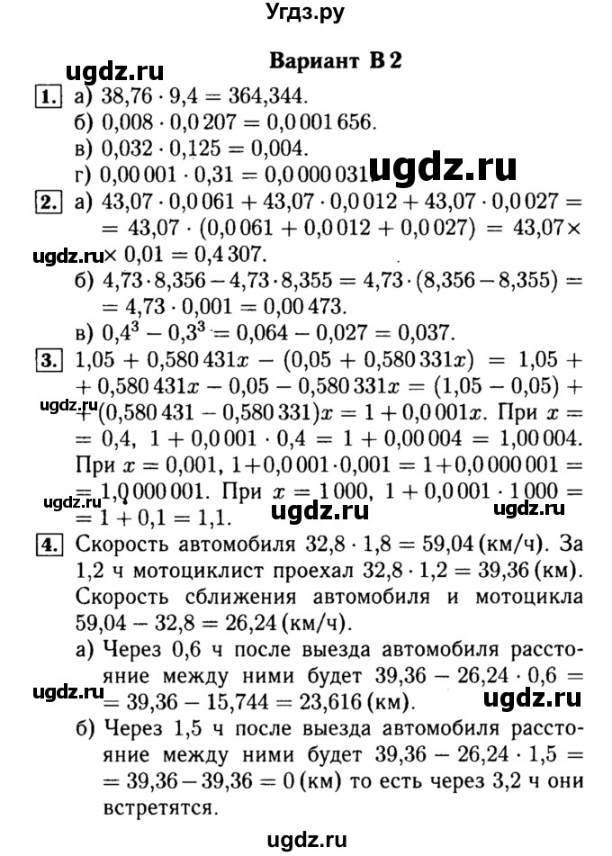 ГДЗ (Решебник №2) по математике 5 класс (самостоятельные и контрольные работы) А.П. Ершова / самостоятельная работа / С-31 / В2