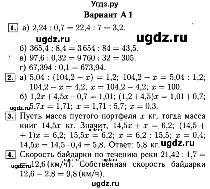 ГДЗ (Решебник №2) по математике 5 класс (самостоятельные и контрольные работы) А.П. Ершова / самостоятельная работа / С-32 / A1