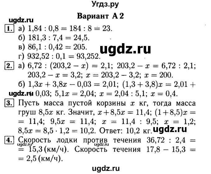 ГДЗ (Решебник №2) по математике 5 класс (самостоятельные и контрольные работы) А.П. Ершова / самостоятельная работа / С-32 / A2