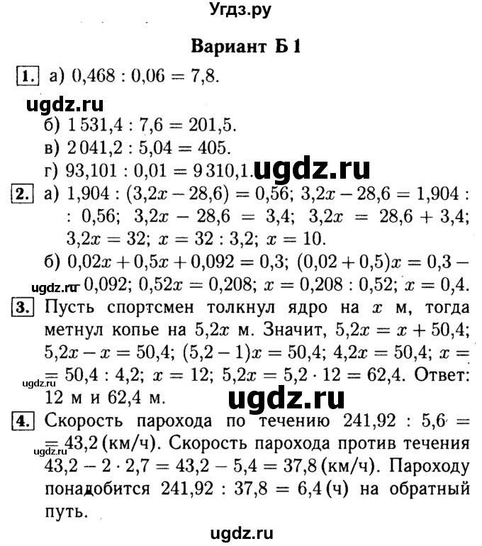 ГДЗ (Решебник №2) по математике 5 класс (самостоятельные и контрольные работы) А.П. Ершова / самостоятельная работа / С-32 / Б1