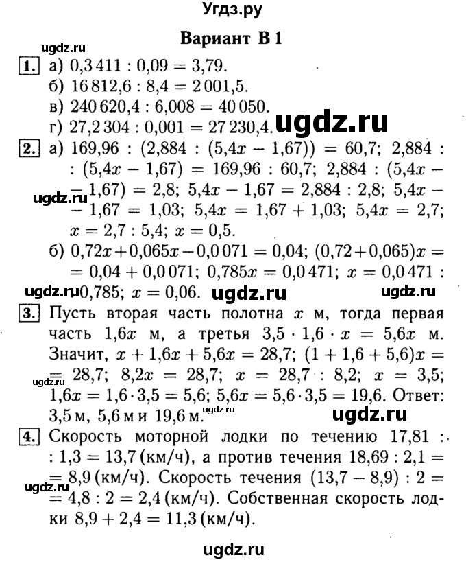 ГДЗ (Решебник №2) по математике 5 класс (самостоятельные и контрольные работы) А.П. Ершова / самостоятельная работа / С-32 / В1 