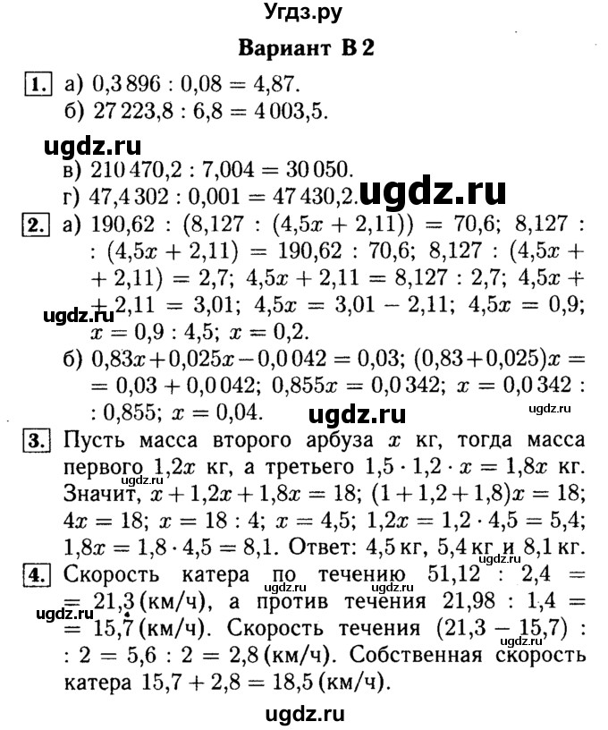 ГДЗ (Решебник №2) по математике 5 класс (самостоятельные и контрольные работы) А.П. Ершова / самостоятельная работа / С-32 / В2