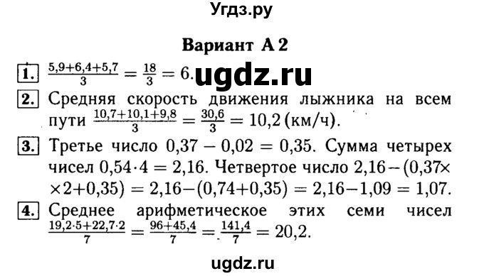 ГДЗ (Решебник №2) по математике 5 класс (самостоятельные и контрольные работы) А.П. Ершова / самостоятельная работа / С-33 / A2