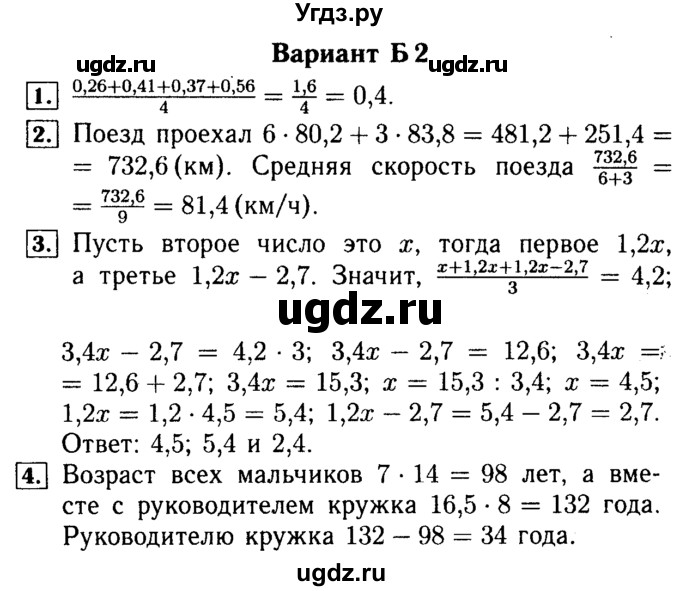 ГДЗ (Решебник №2) по математике 5 класс (самостоятельные и контрольные работы) А.П. Ершова / самостоятельная работа / С-33 / Б2