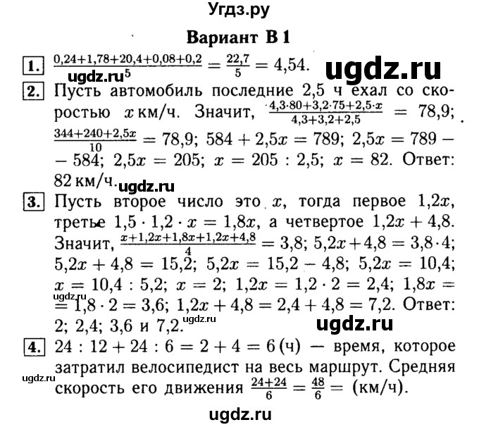 ГДЗ (Решебник №2) по математике 5 класс (самостоятельные и контрольные работы) А.П. Ершова / самостоятельная работа / С-33 / В1 