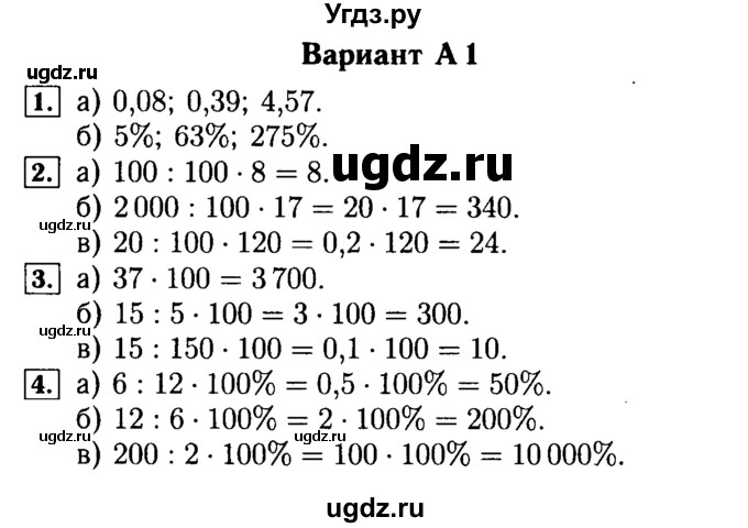 ГДЗ (Решебник №2) по математике 5 класс (самостоятельные и контрольные работы) А.П. Ершова / самостоятельная работа / С-34 / A1