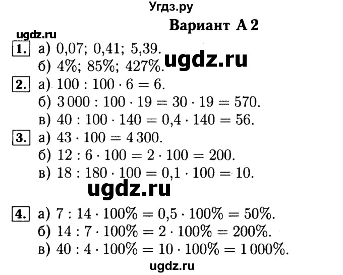 ГДЗ (Решебник №2) по математике 5 класс (самостоятельные и контрольные работы) А.П. Ершова / самостоятельная работа / С-34 / A2