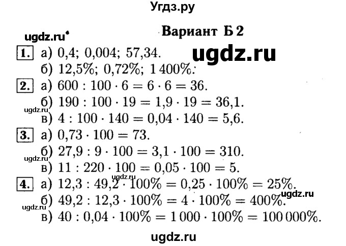 ГДЗ (Решебник №2) по математике 5 класс (самостоятельные и контрольные работы) А.П. Ершова / самостоятельная работа / С-34 / Б2 