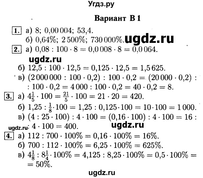 ГДЗ (Решебник №2) по математике 5 класс (самостоятельные и контрольные работы) А.П. Ершова / самостоятельная работа / С-34 / В1 