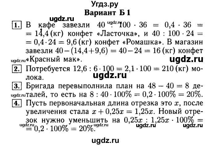 ГДЗ (Решебник №2) по математике 5 класс (самостоятельные и контрольные работы) А.П. Ершова / самостоятельная работа / С-35 / Б1 