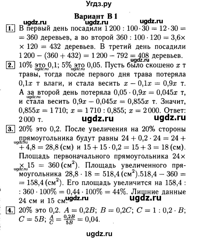 ГДЗ (Решебник №2) по математике 5 класс (самостоятельные и контрольные работы) А.П. Ершова / самостоятельная работа / С-35 / В1 