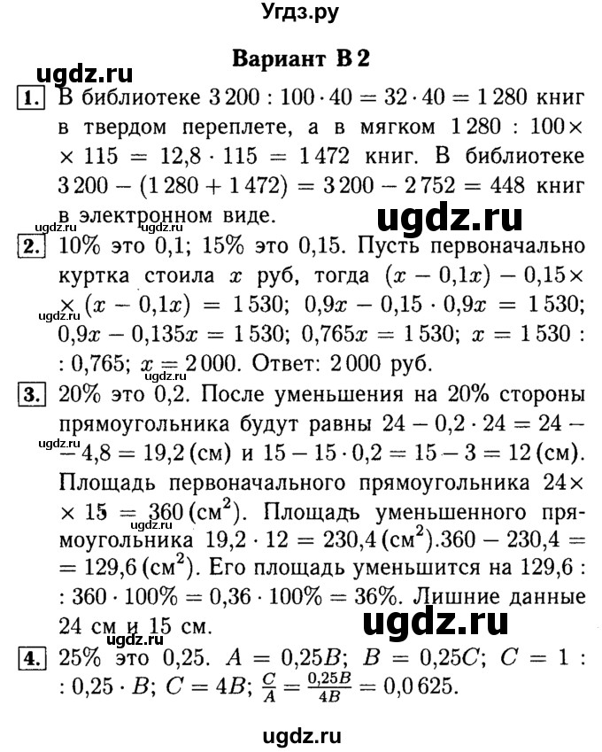 ГДЗ (Решебник №2) по математике 5 класс (самостоятельные и контрольные работы) А.П. Ершова / самостоятельная работа / С-35 / В2