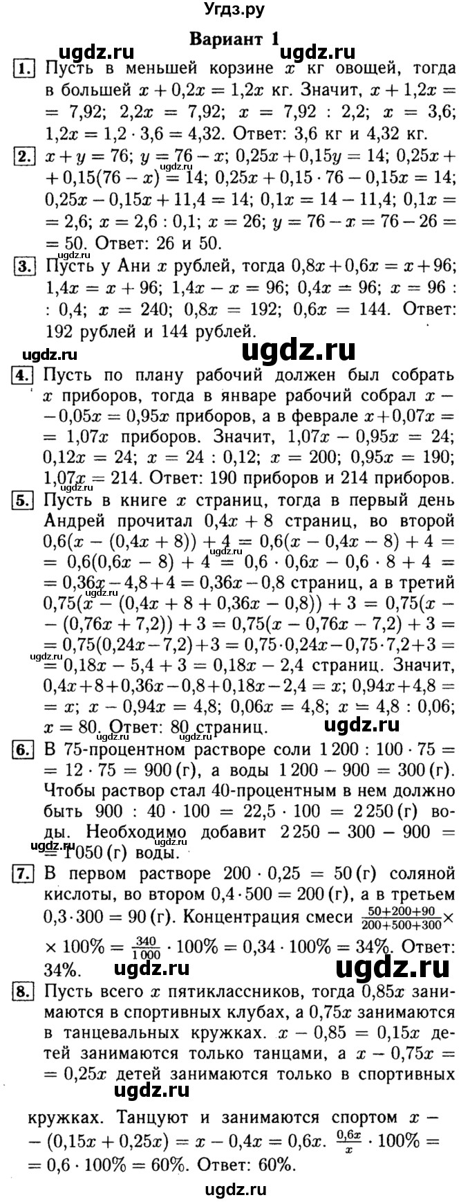 ГДЗ (Решебник №2) по математике 5 класс (самостоятельные и контрольные работы) А.П. Ершова / самостоятельная работа / С-37 / Вариант 1