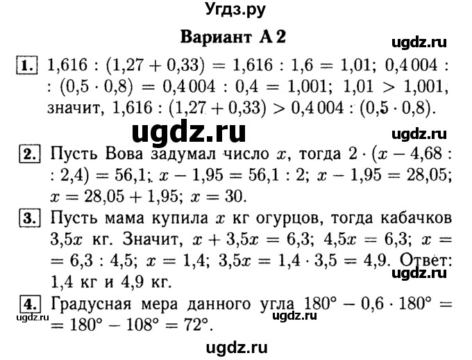 ГДЗ (Решебник №2) по математике 5 класс (самостоятельные и контрольные работы) А.П. Ершова / самостоятельная работа / С-38 / A2