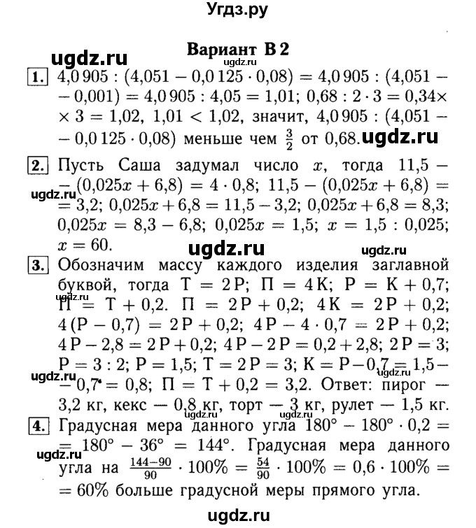 ГДЗ (Решебник №2) по математике 5 класс (самостоятельные и контрольные работы) А.П. Ершова / самостоятельная работа / С-38 / В2