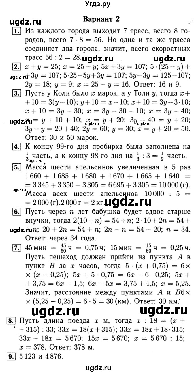 ГДЗ (Решебник №2) по математике 5 класс (самостоятельные и контрольные работы) А.П. Ершова / самостоятельная работа / С-39 / Вариант 2