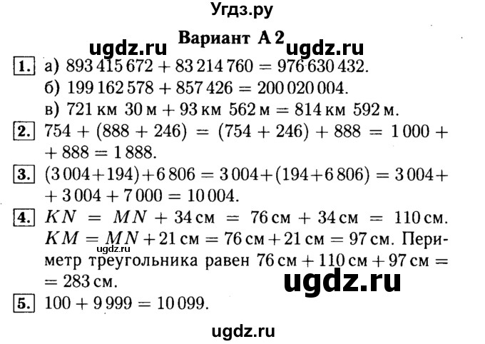 ГДЗ (Решебник №2) по математике 5 класс (самостоятельные и контрольные работы) А.П. Ершова / самостоятельная работа / С-5 / A2