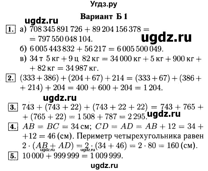 ГДЗ (Решебник №2) по математике 5 класс (самостоятельные и контрольные работы) А.П. Ершова / самостоятельная работа / С-5 / Б1