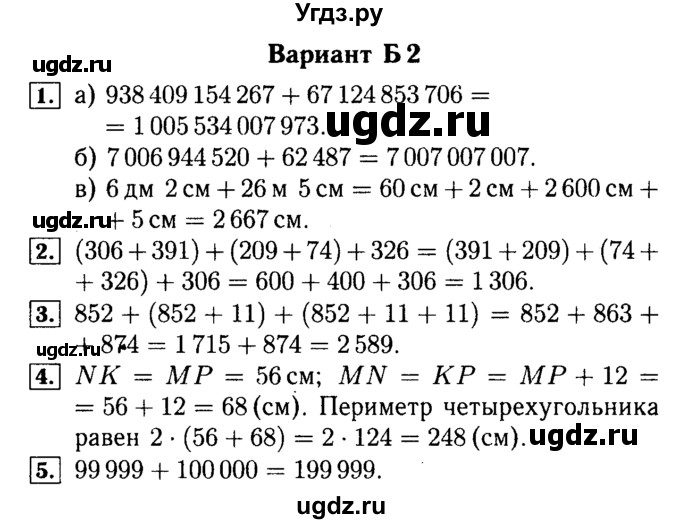 ГДЗ (Решебник №2) по математике 5 класс (самостоятельные и контрольные работы) А.П. Ершова / самостоятельная работа / С-5 / Б2