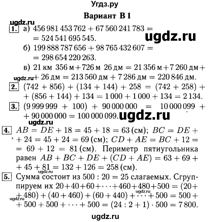 ГДЗ (Решебник №2) по математике 5 класс (самостоятельные и контрольные работы) А.П. Ершова / самостоятельная работа / С-5 / В1