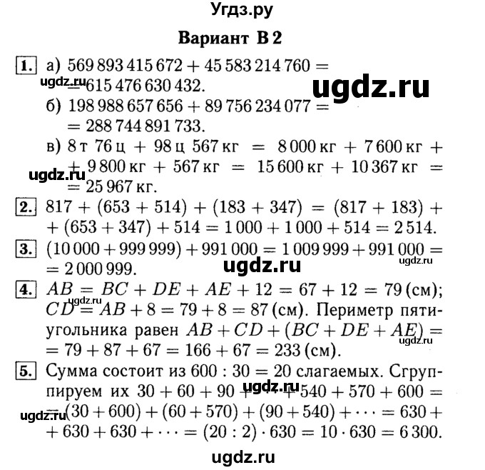 ГДЗ (Решебник №2) по математике 5 класс (самостоятельные и контрольные работы) А.П. Ершова / самостоятельная работа / С-5 / В2