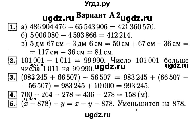 ГДЗ (Решебник №2) по математике 5 класс (самостоятельные и контрольные работы) А.П. Ершова / самостоятельная работа / С-6 / А2