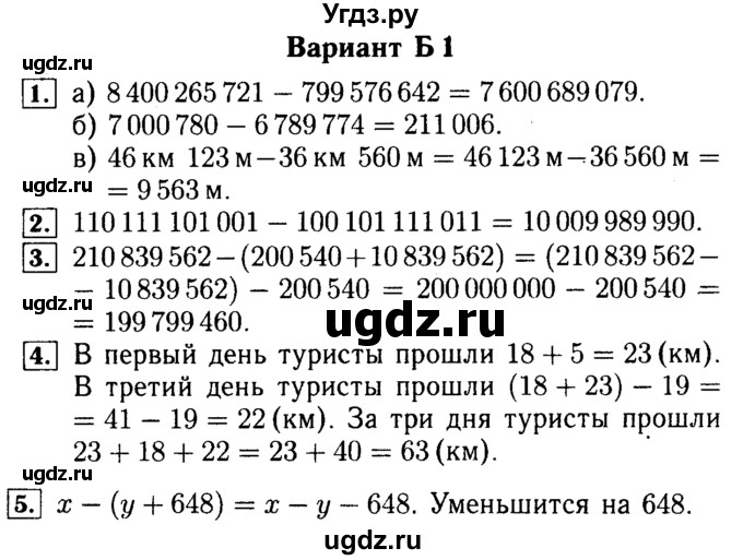 ГДЗ (Решебник №2) по математике 5 класс (самостоятельные и контрольные работы) А.П. Ершова / самостоятельная работа / С-6 / Б1