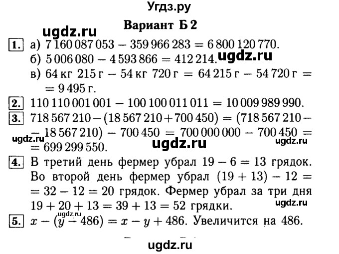 ГДЗ (Решебник №2) по математике 5 класс (самостоятельные и контрольные работы) А.П. Ершова / самостоятельная работа / С-6 / Б2