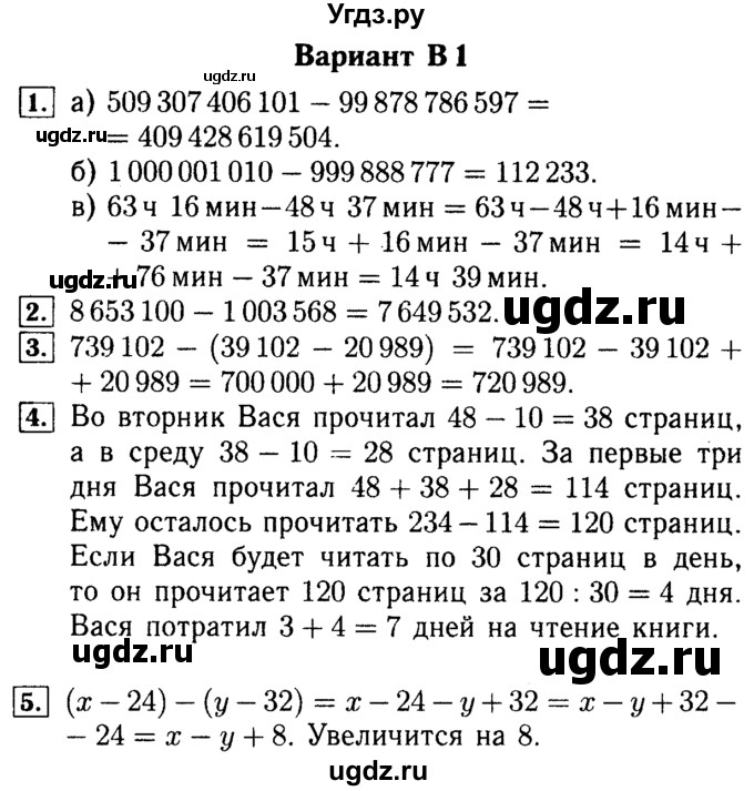 ГДЗ (Решебник №2) по математике 5 класс (самостоятельные и контрольные работы) А.П. Ершова / самостоятельная работа / С-6 / В1
