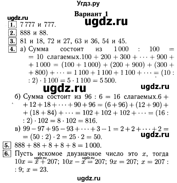 ГДЗ (Решебник №2) по математике 5 класс (самостоятельные и контрольные работы) А.П. Ершова / самостоятельная работа / С-7 / Вариант 1