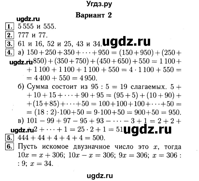 ГДЗ (Решебник №2) по математике 5 класс (самостоятельные и контрольные работы) А.П. Ершова / самостоятельная работа / С-7 / Вариант 2