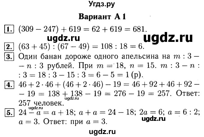 ГДЗ (Решебник №2) по математике 5 класс (самостоятельные и контрольные работы) А.П. Ершова / самостоятельная работа / С-8 / A1