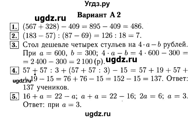 ГДЗ (Решебник №2) по математике 5 класс (самостоятельные и контрольные работы) А.П. Ершова / самостоятельная работа / С-8 / A2