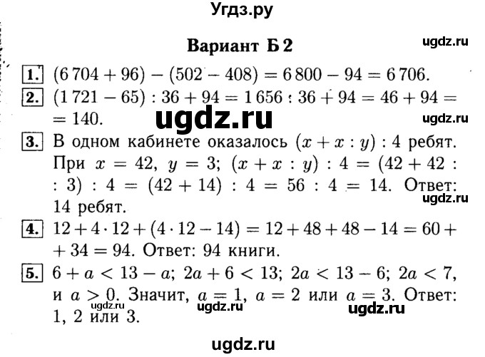 ГДЗ (Решебник №2) по математике 5 класс (самостоятельные и контрольные работы) А.П. Ершова / самостоятельная работа / С-8 / Б2