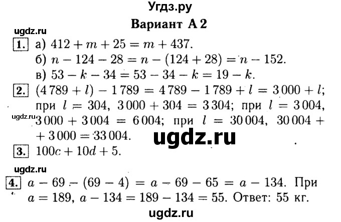 ГДЗ (Решебник №2) по математике 5 класс (самостоятельные и контрольные работы) А.П. Ершова / самостоятельная работа / С-9 / A2