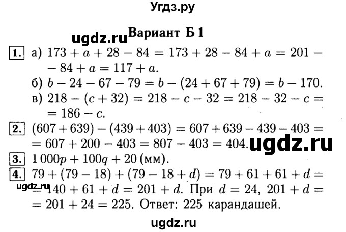 ГДЗ (Решебник №2) по математике 5 класс (самостоятельные и контрольные работы) А.П. Ершова / самостоятельная работа / С-9 / Б1